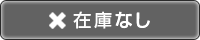 ゴムクローラー,ゴムパット,在庫