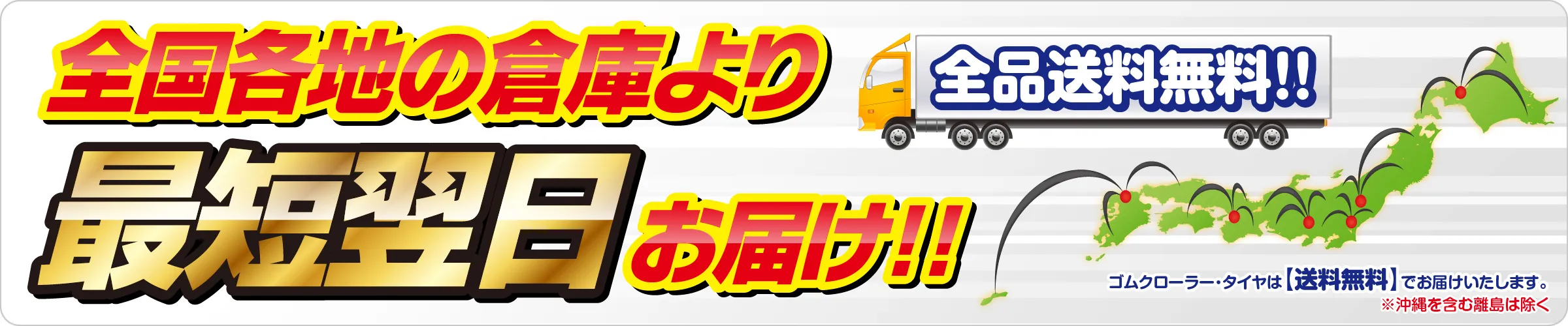 最短翌日お届け