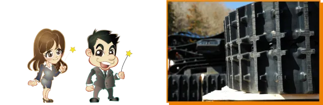 スーツ二人と運搬・作業機用ゴムクローラー