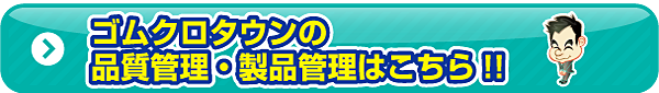 ヤンマー建機用ゴムクローラー