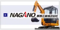 長野工業 nagano