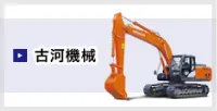 古河機械金属 furukawa