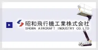 昭和