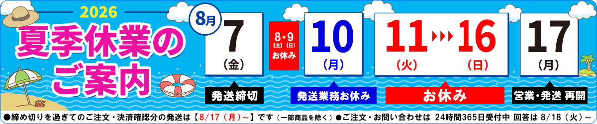 お休みのご案内