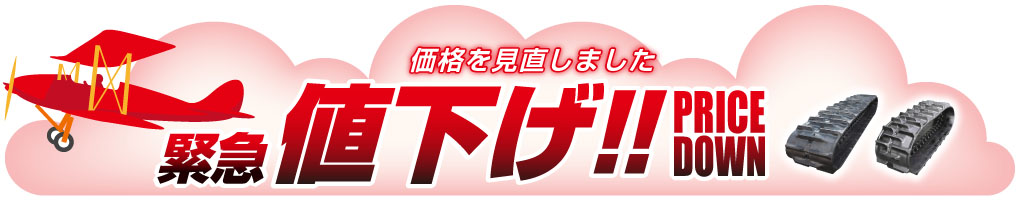 ゴムクローラー 2本セット クボタ ARN327 ARN-327 420*90*46 46コマ 新品 コンバイン