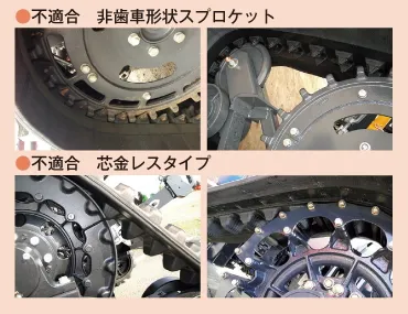 不適合：非歯車形状スプロケット、芯金レスタイプ