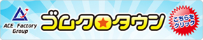 ゴムクロタウン
