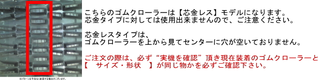 ゴムクローラー 除雪機 120*60*20【芯金レス】 穴なし 新品